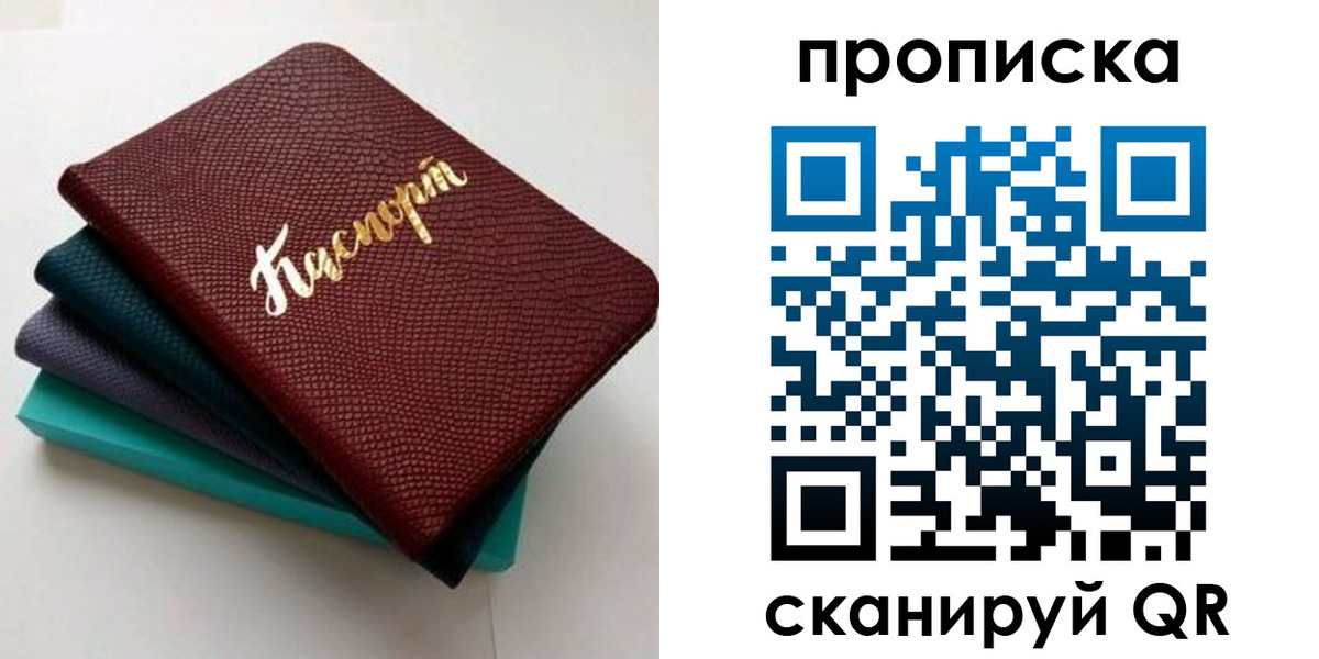 прописка 2025 в Меленках