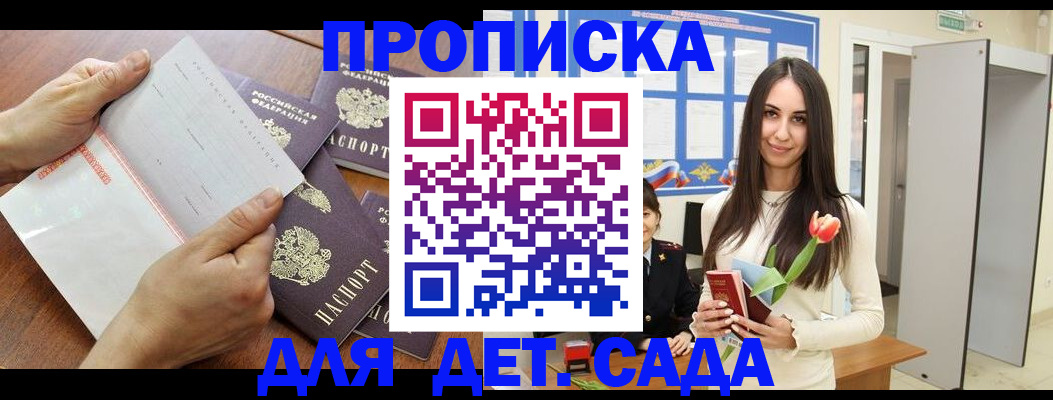 прописка от собственника в Меленках