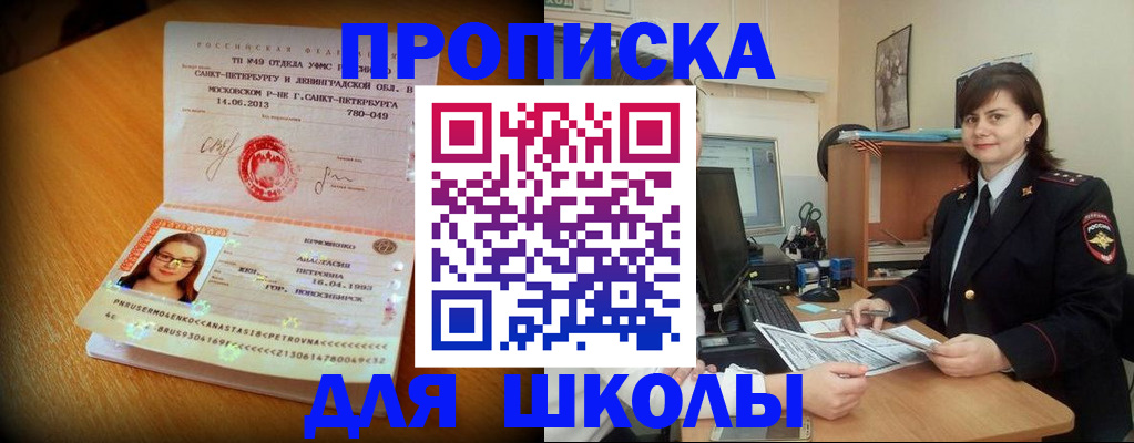 прописка в квартире в Меленках