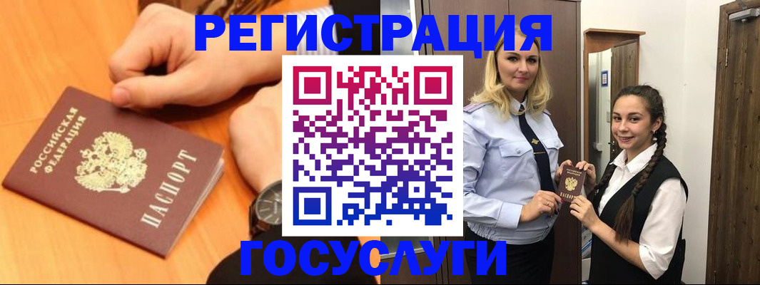 временная регистрация для школы в Меленках