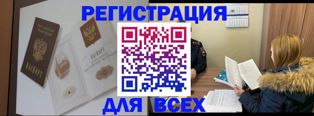 прописка регистрация в Меленках
