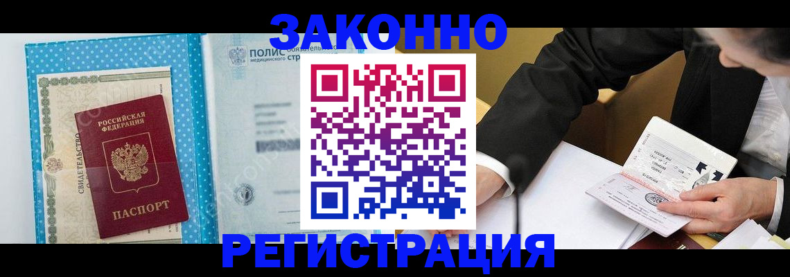 прописка регистрация в Меленках