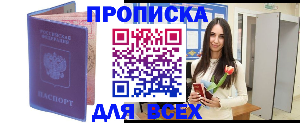 прописка 2025 в Меленках