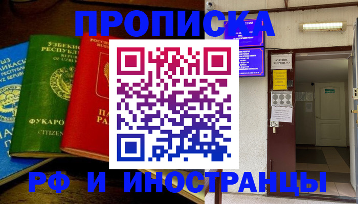 временная регистрация купить в Меленках