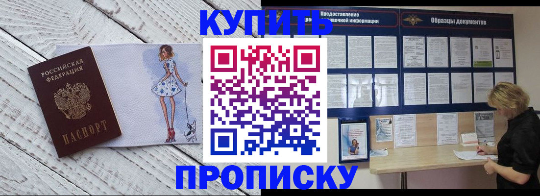 прописка от собственника в Меленках