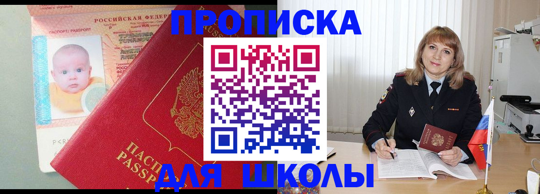 прописка в Меленках