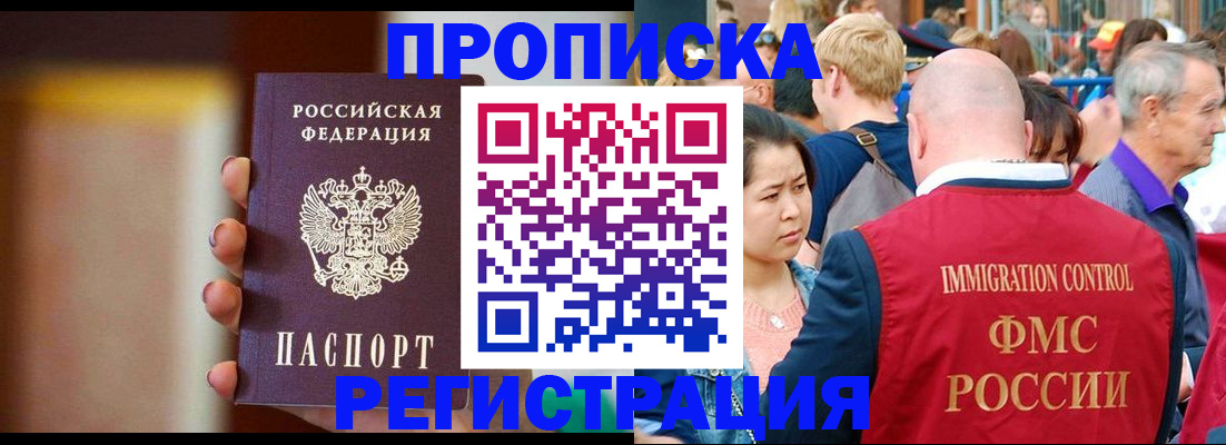 прописка законно в Меленках